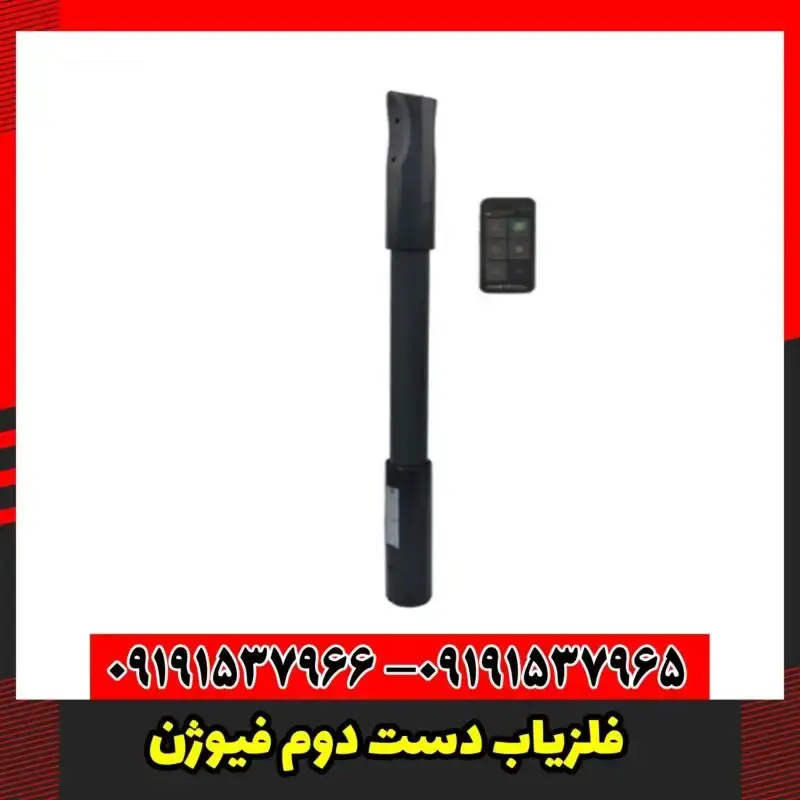 فلزیاب دست دوم فیوژن