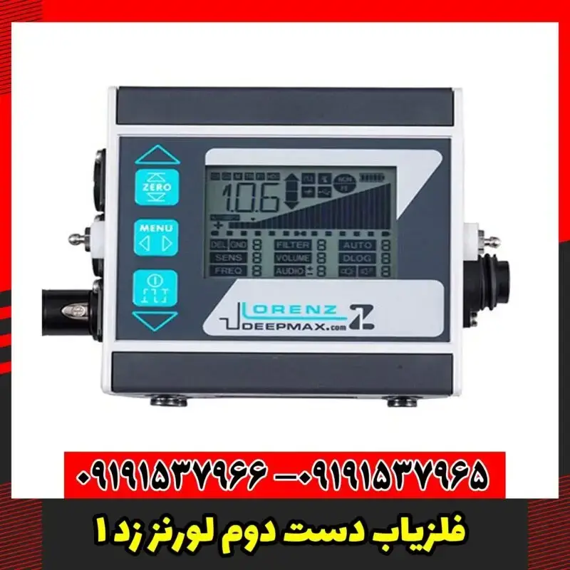 فلزیاب دست دوم لورنز زد 1