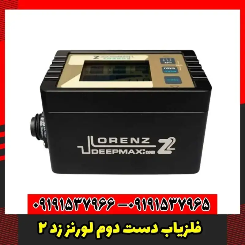 فلزیاب دست دوم لورنز زد 2