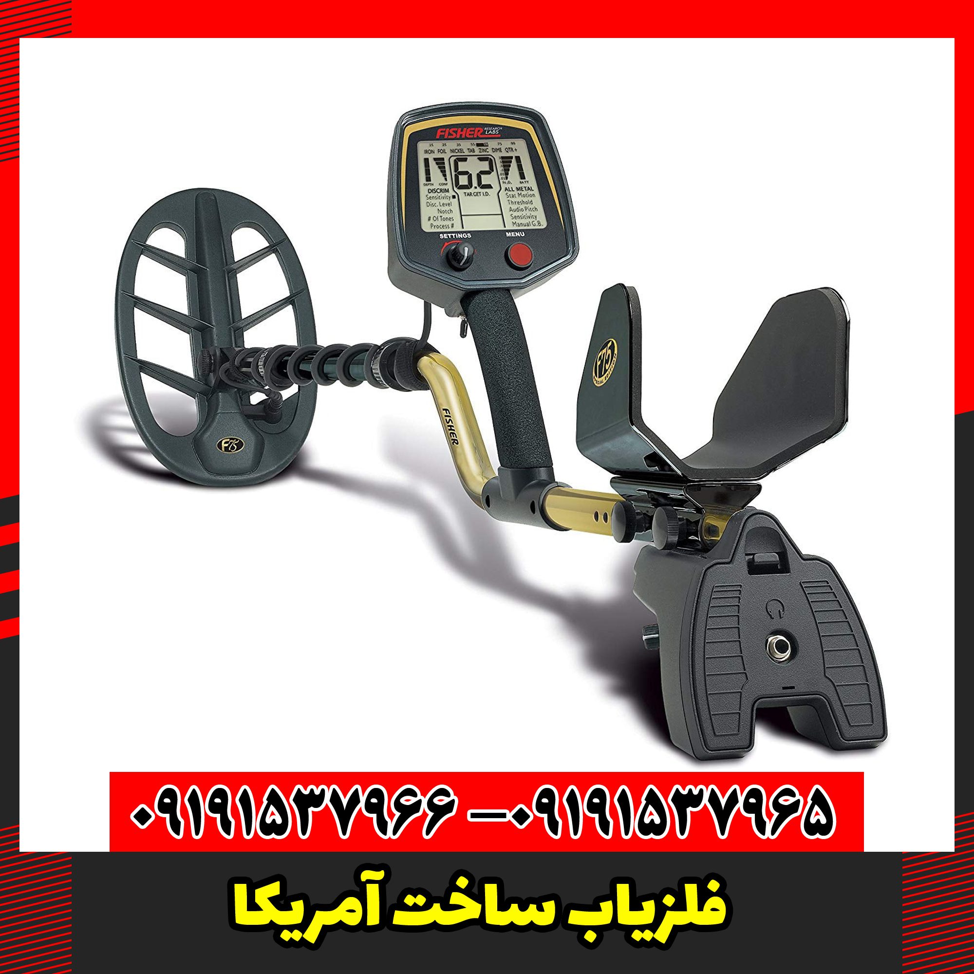 تصویری از فلزیاب فیشر