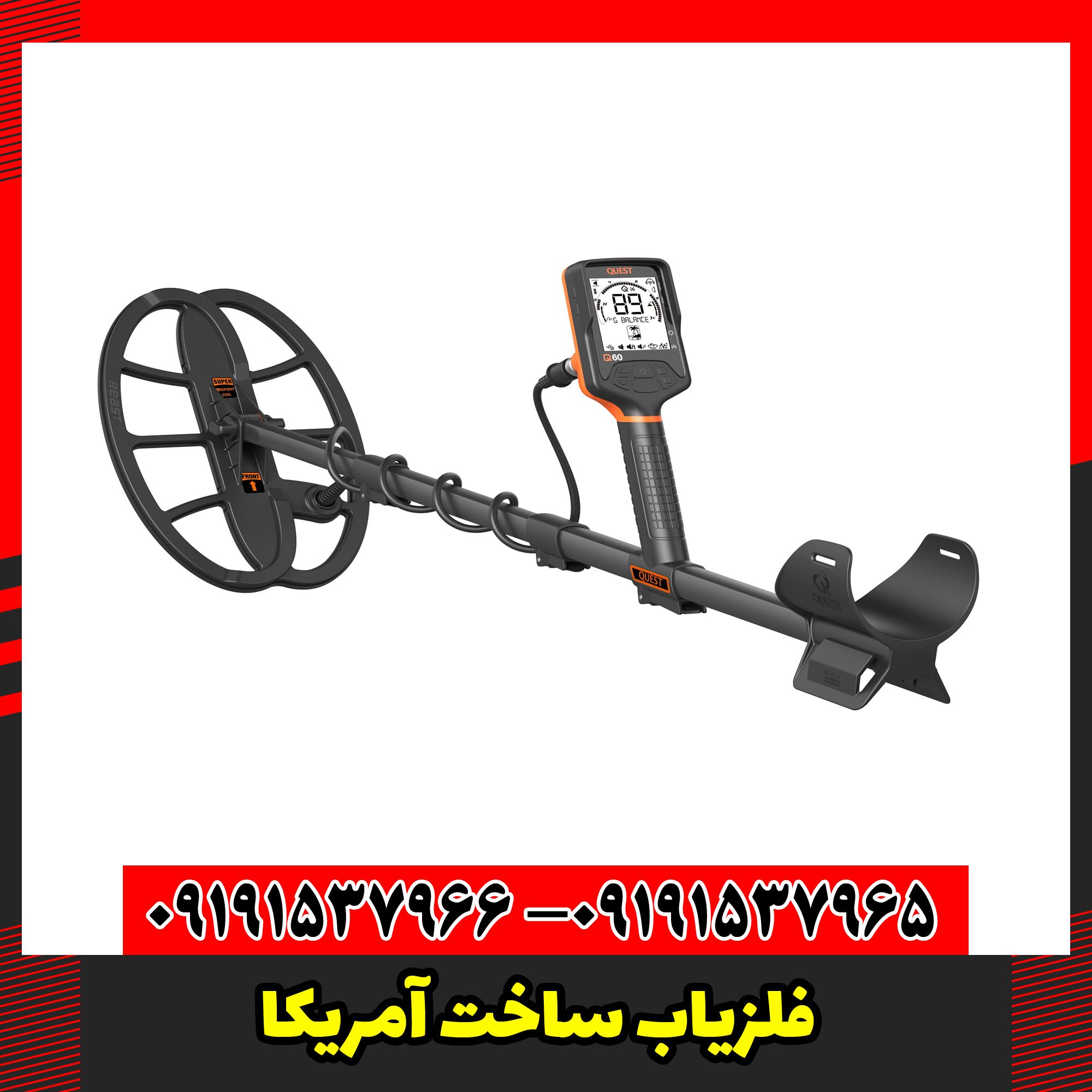 تصویری از فلزیاب کوئست