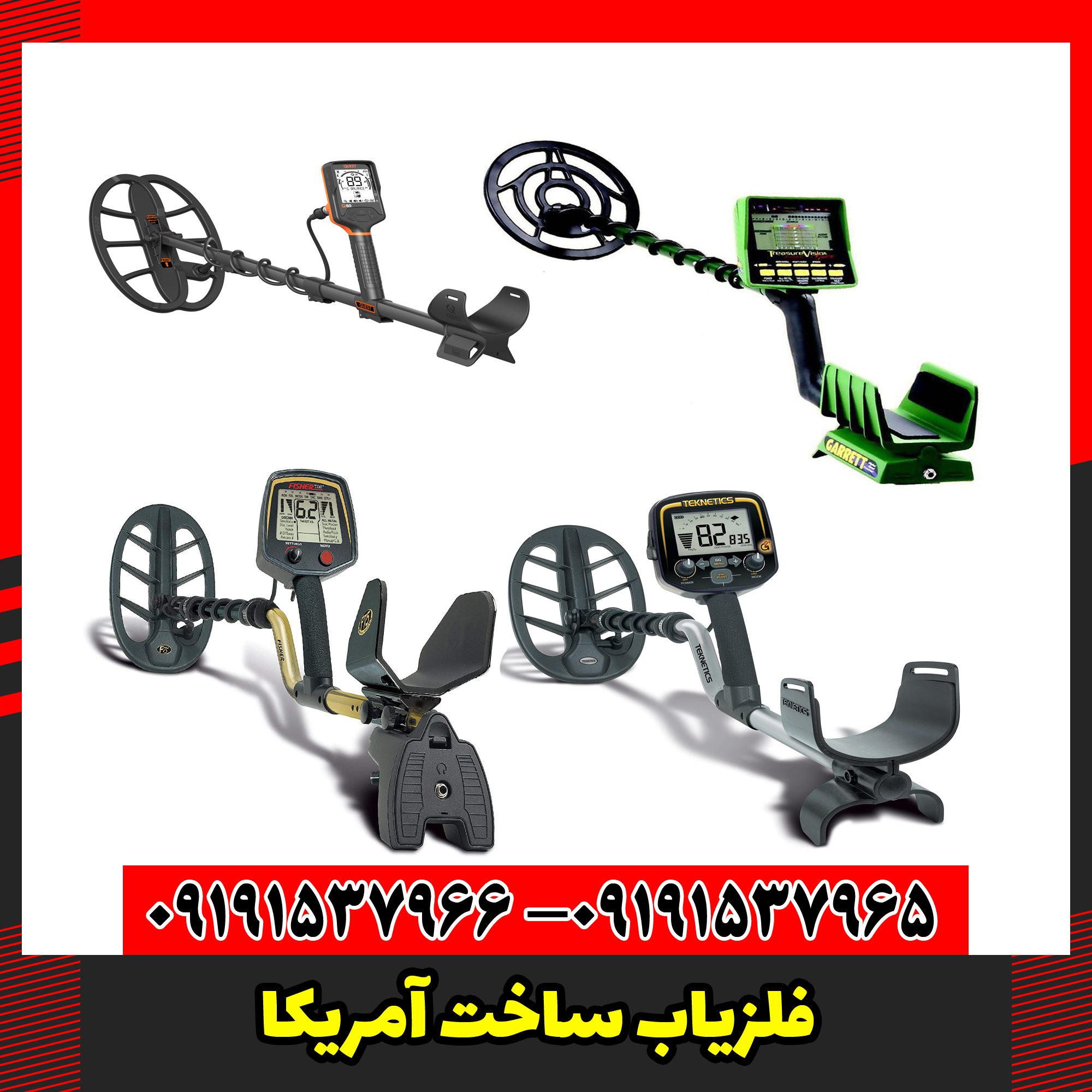 فلزیاب ساخت آمریکا