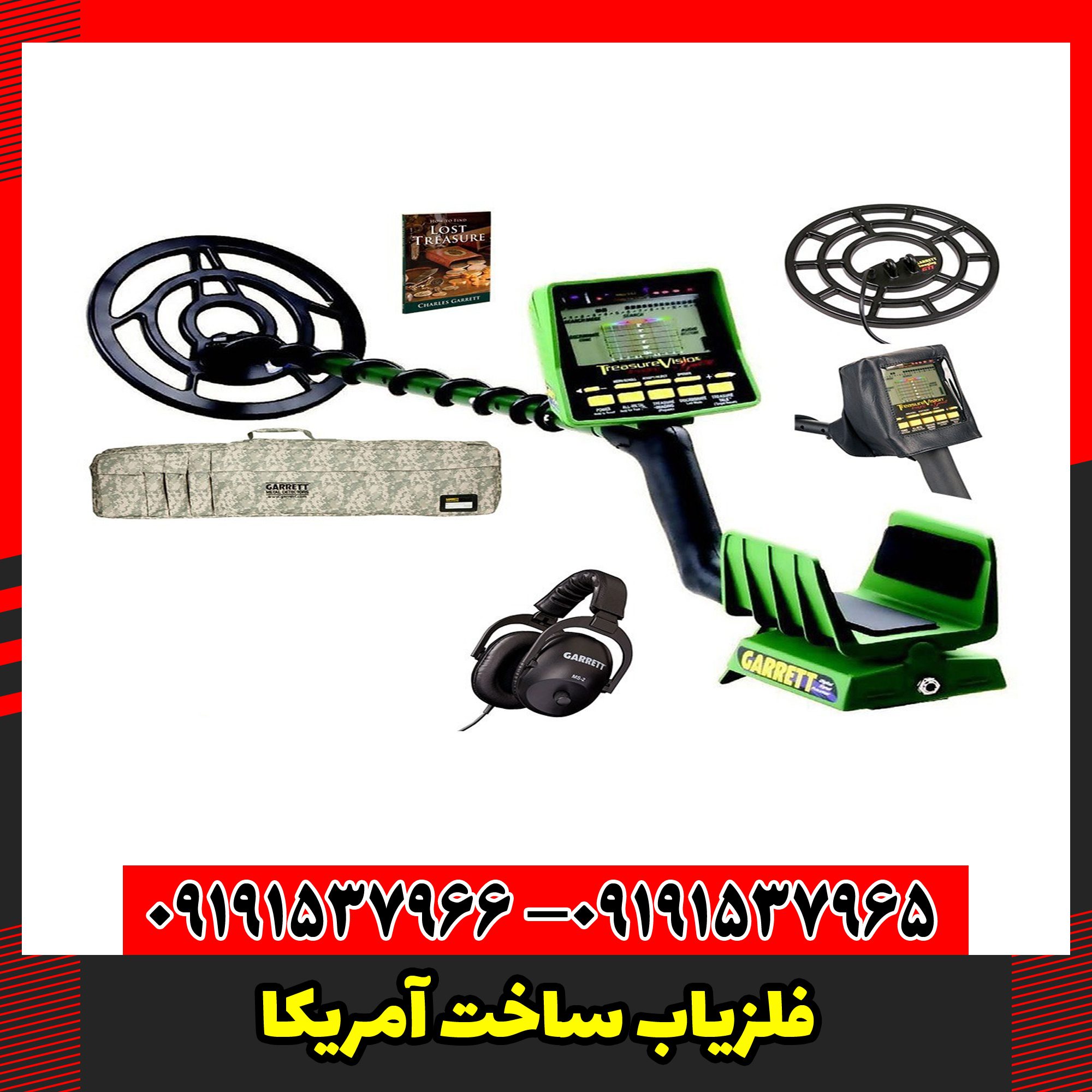 تصویری از فلزیاب گرت