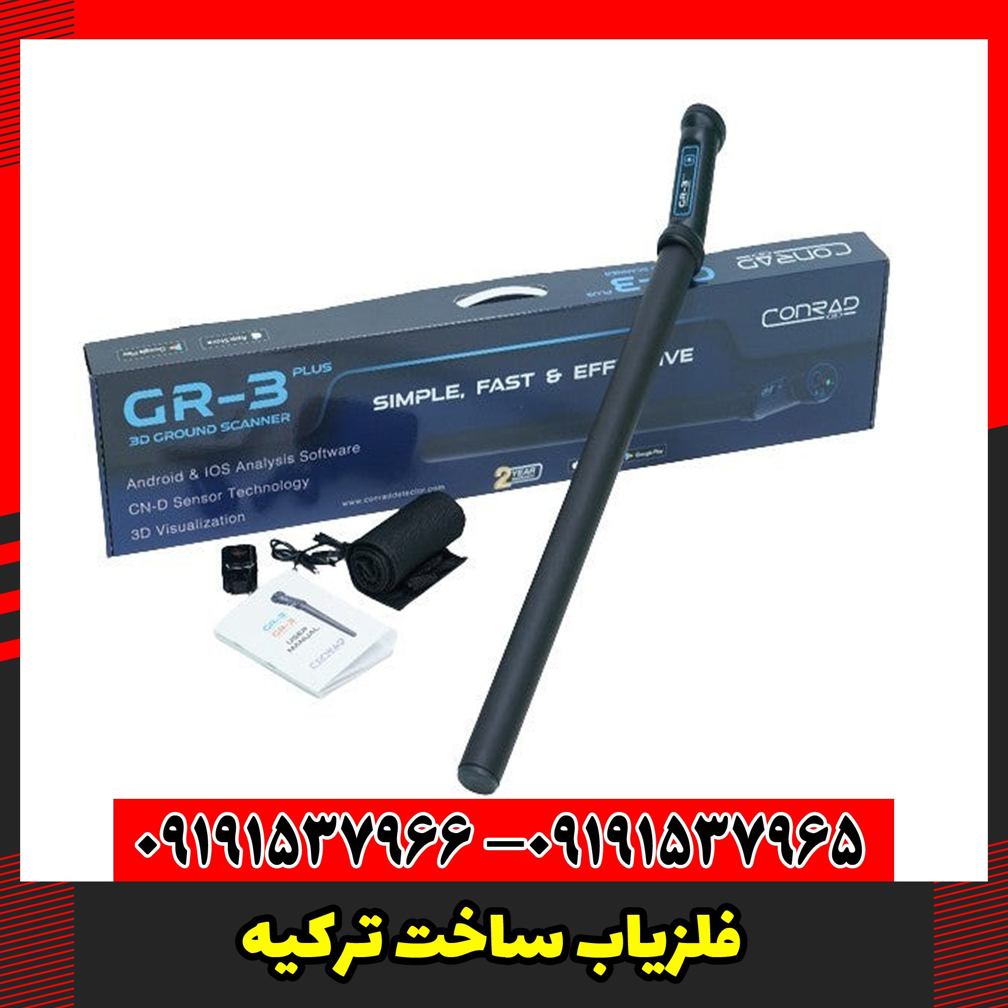 تصویری از فلزیاب کنراد