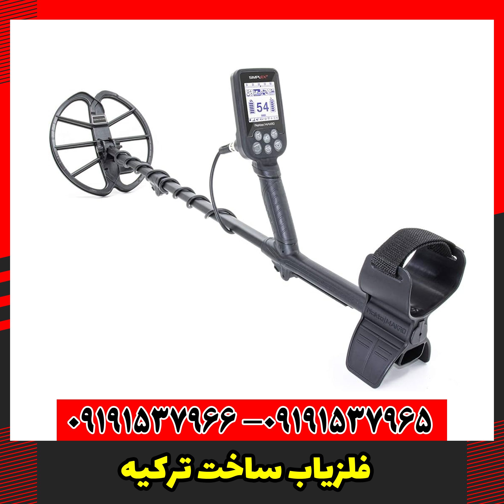 تصویری از فلزیاب نوکتا ماکرو