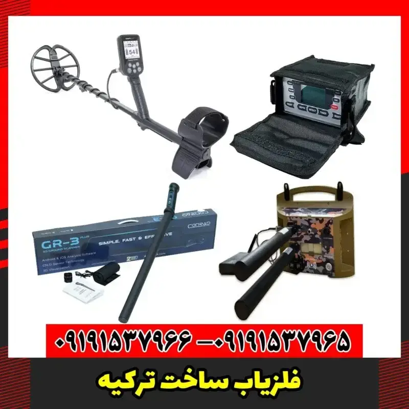 فلزیاب ساخت ترکیه