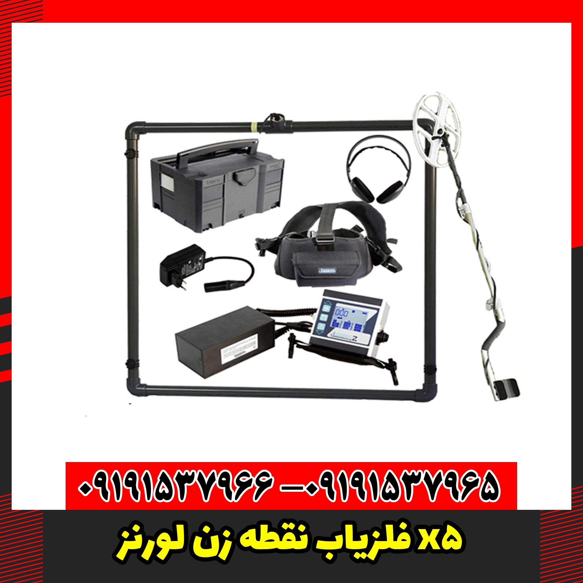 فلزیاب نقطه زن لورنز x5