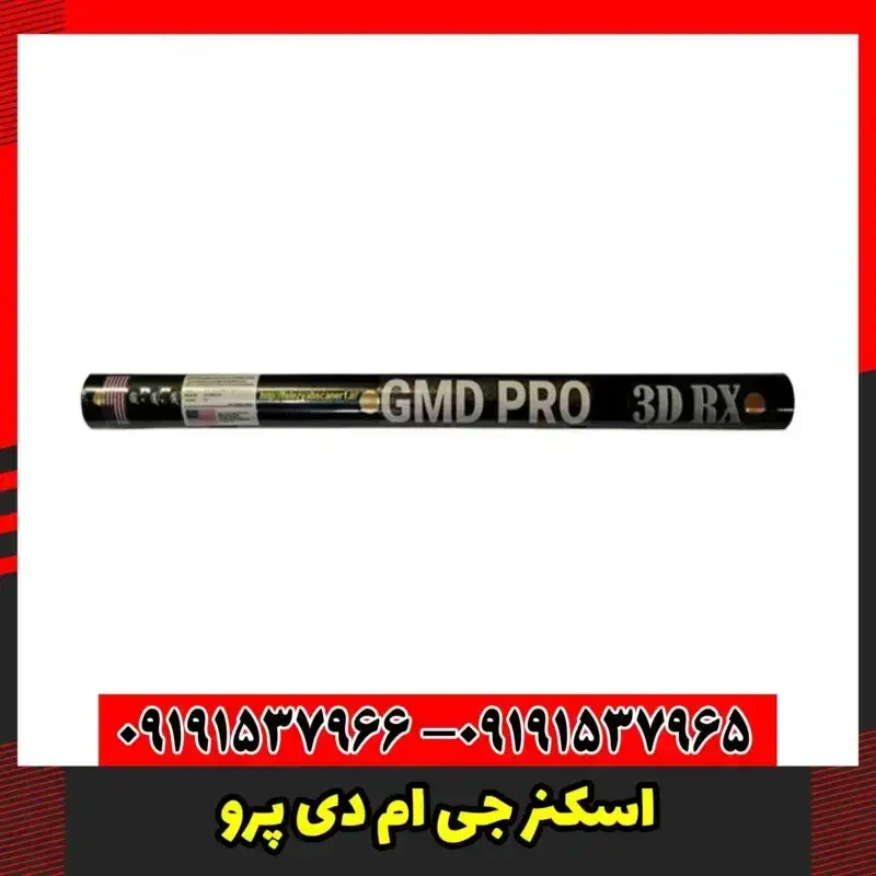 اسکنر جی ام دی پرو