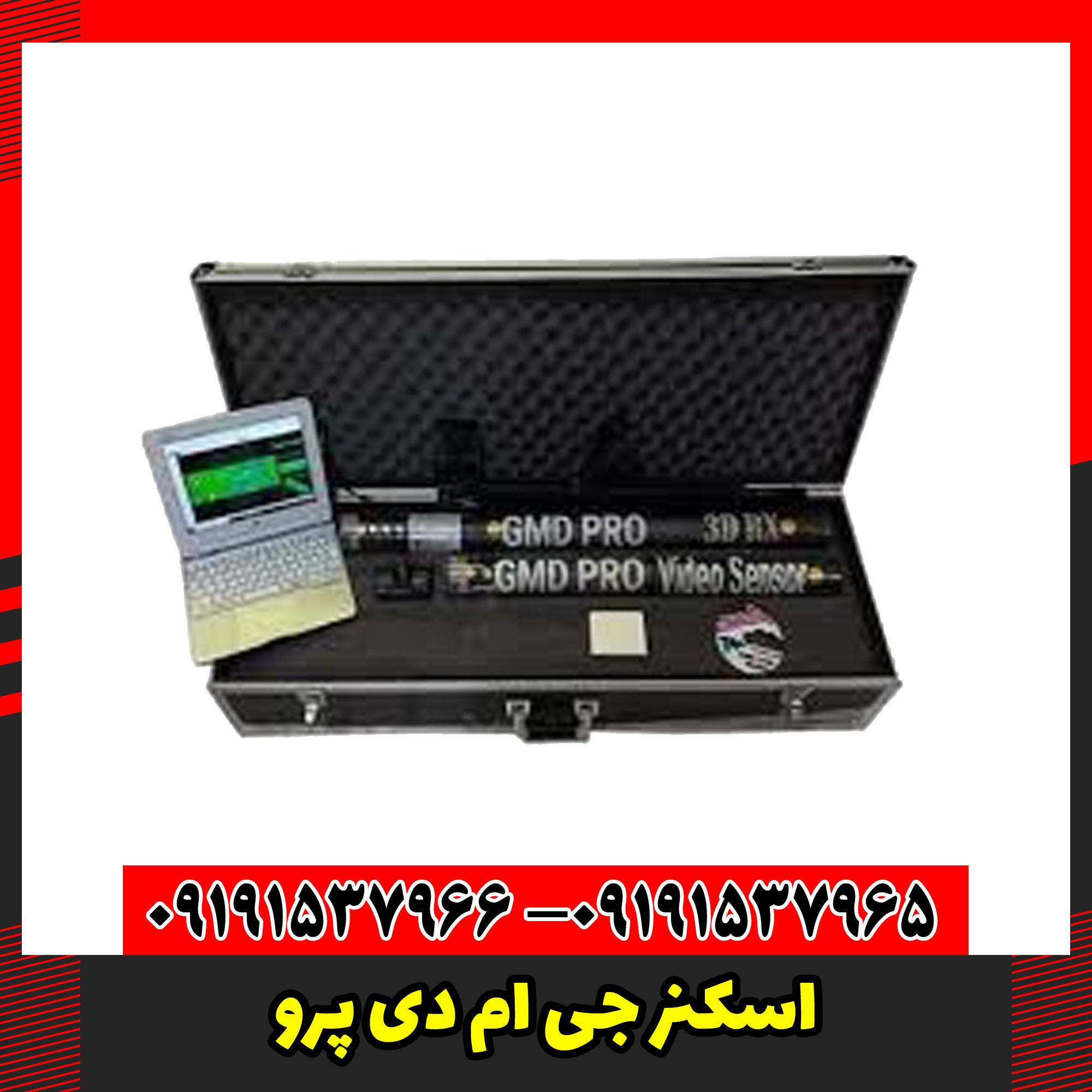 اسکنر جی ام دی پرو