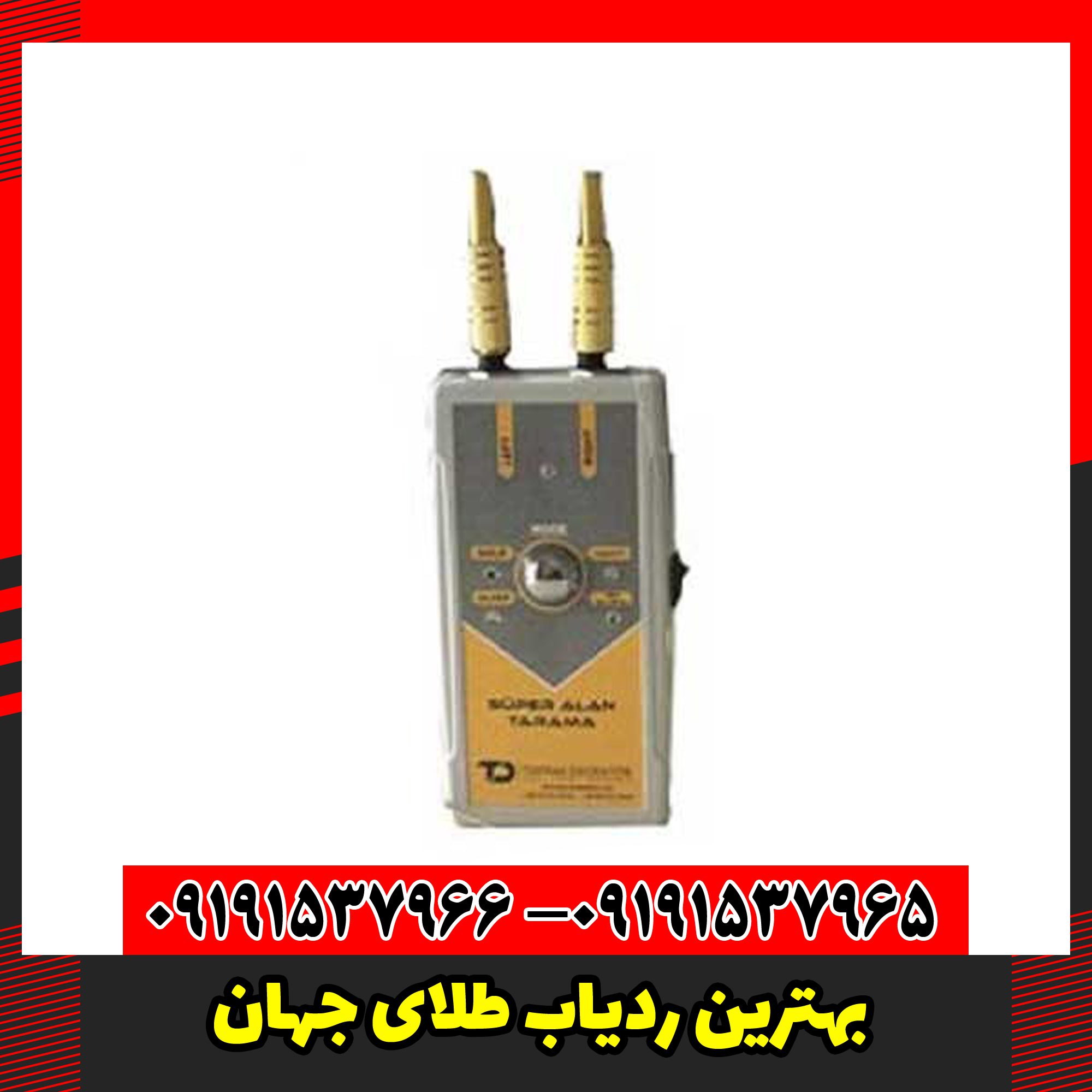 بهترین ردیاب طلای جهان