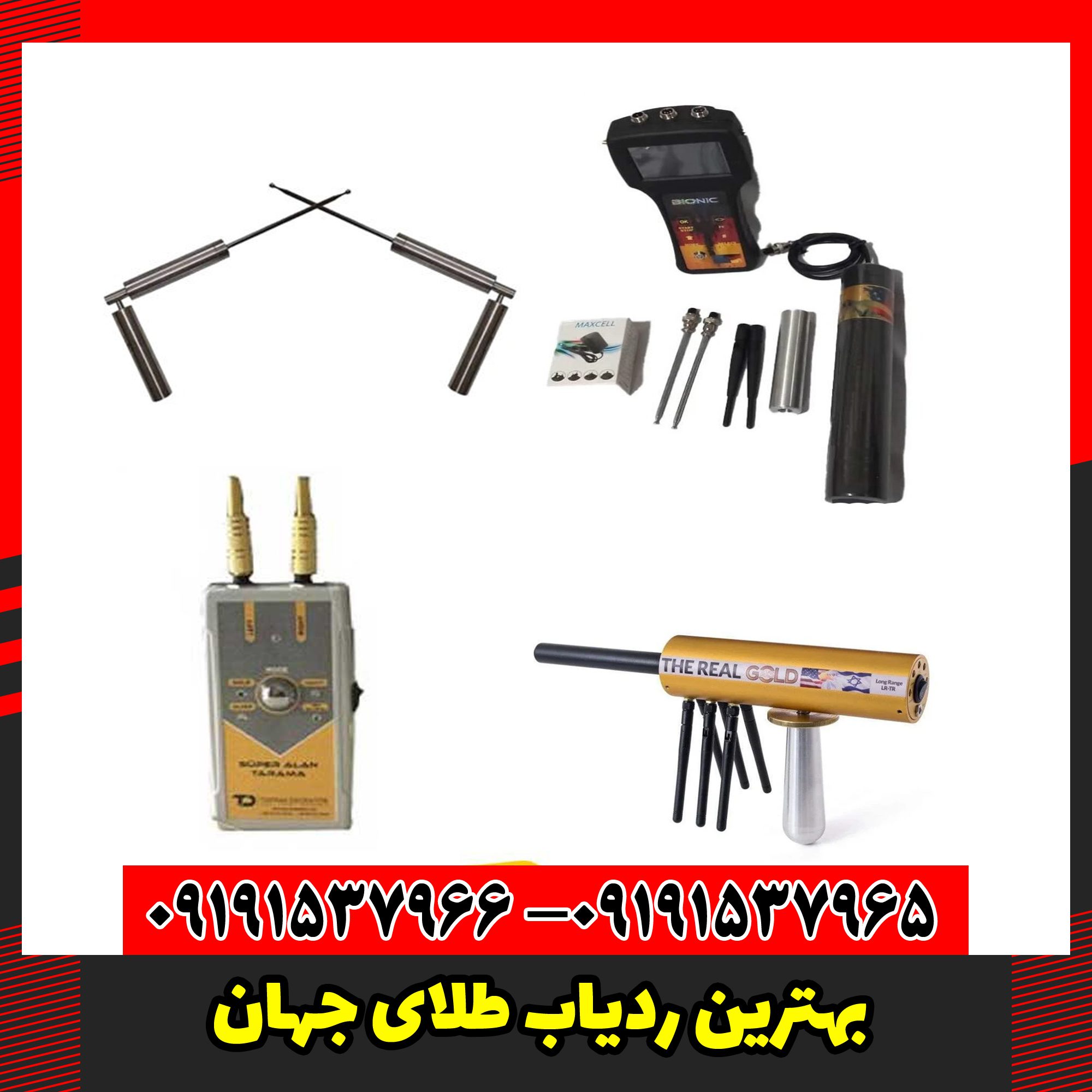 بهترین ردیاب طلای جهان