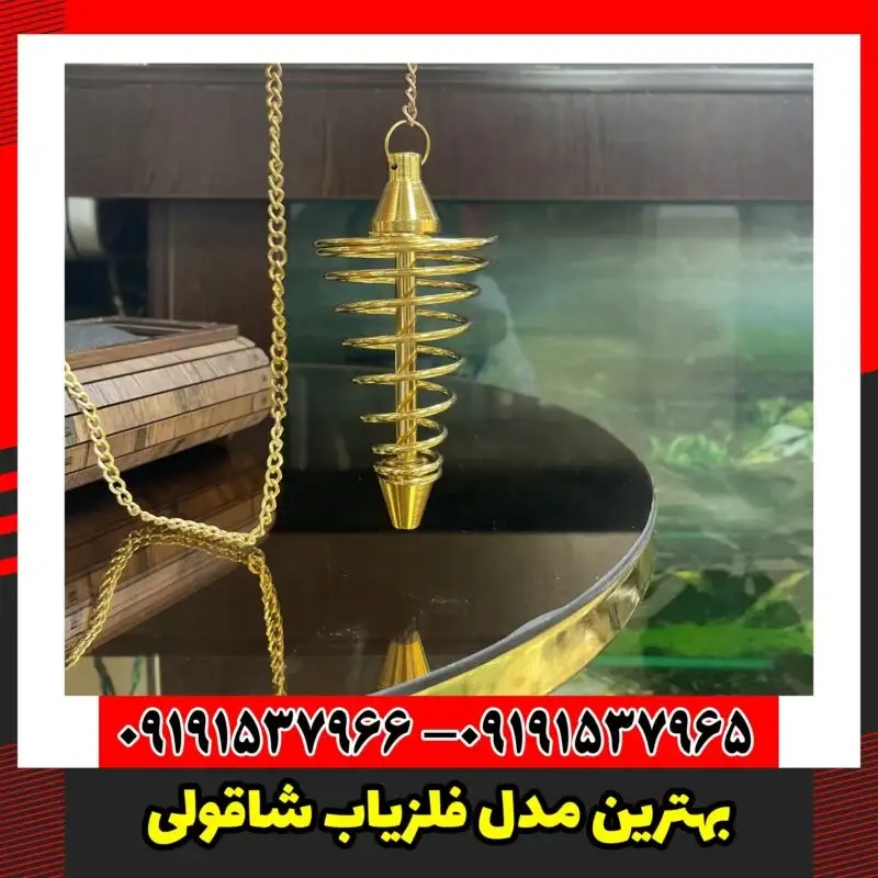 بهترین مدل فلزیاب شاقولی