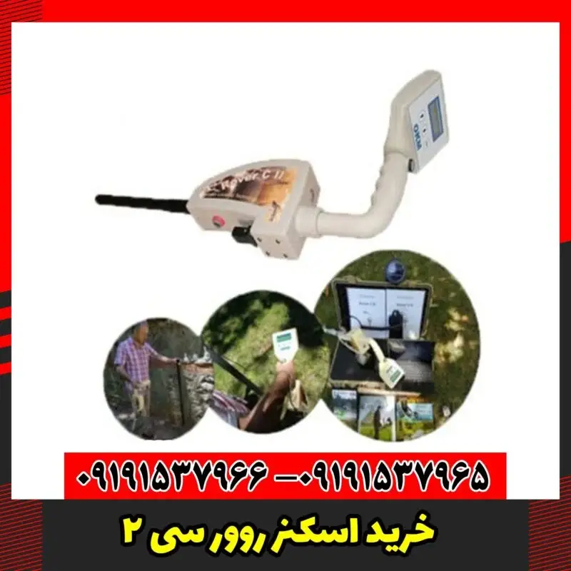 خرید اسکنر روور سی 2