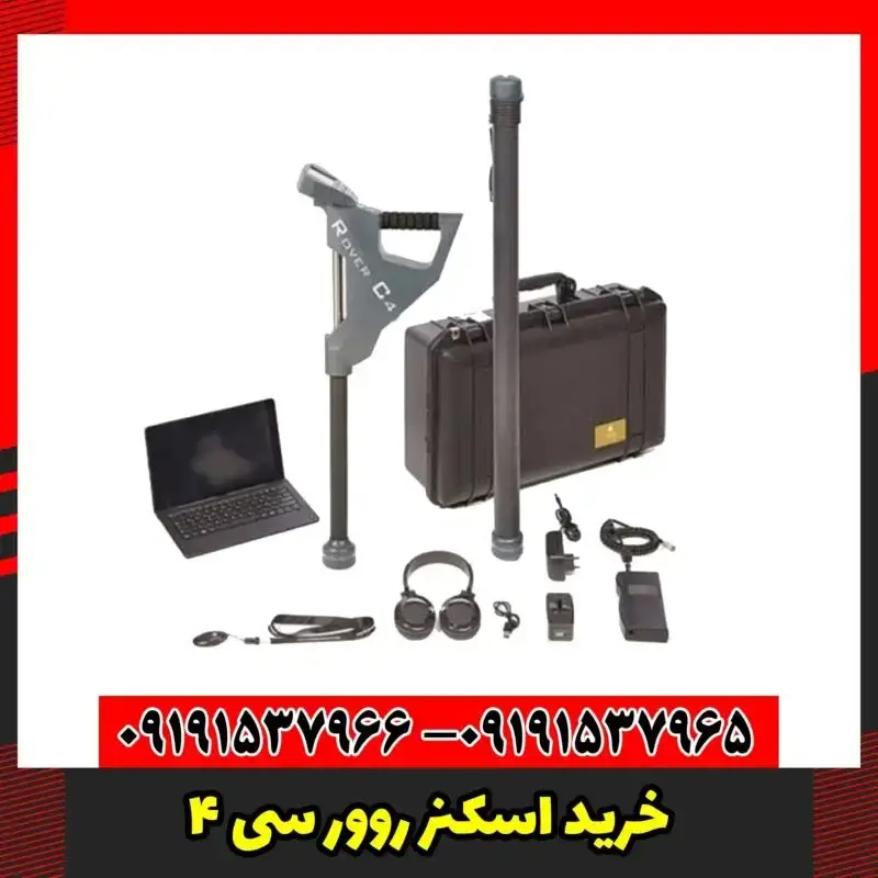 خرید اسکنر روور سی 4