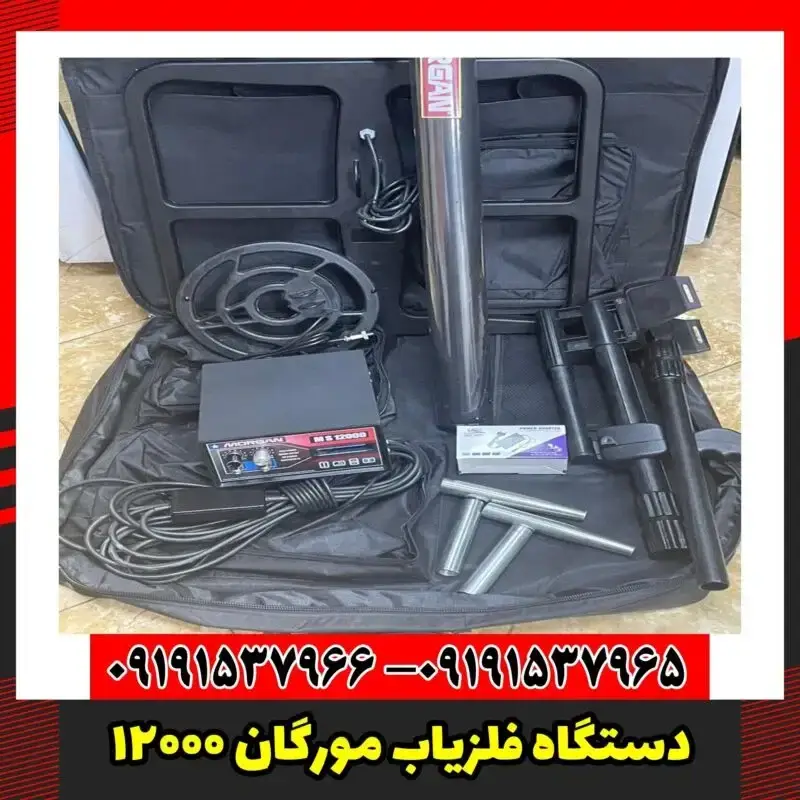 دستگاه فلزیاب مورگان 12000