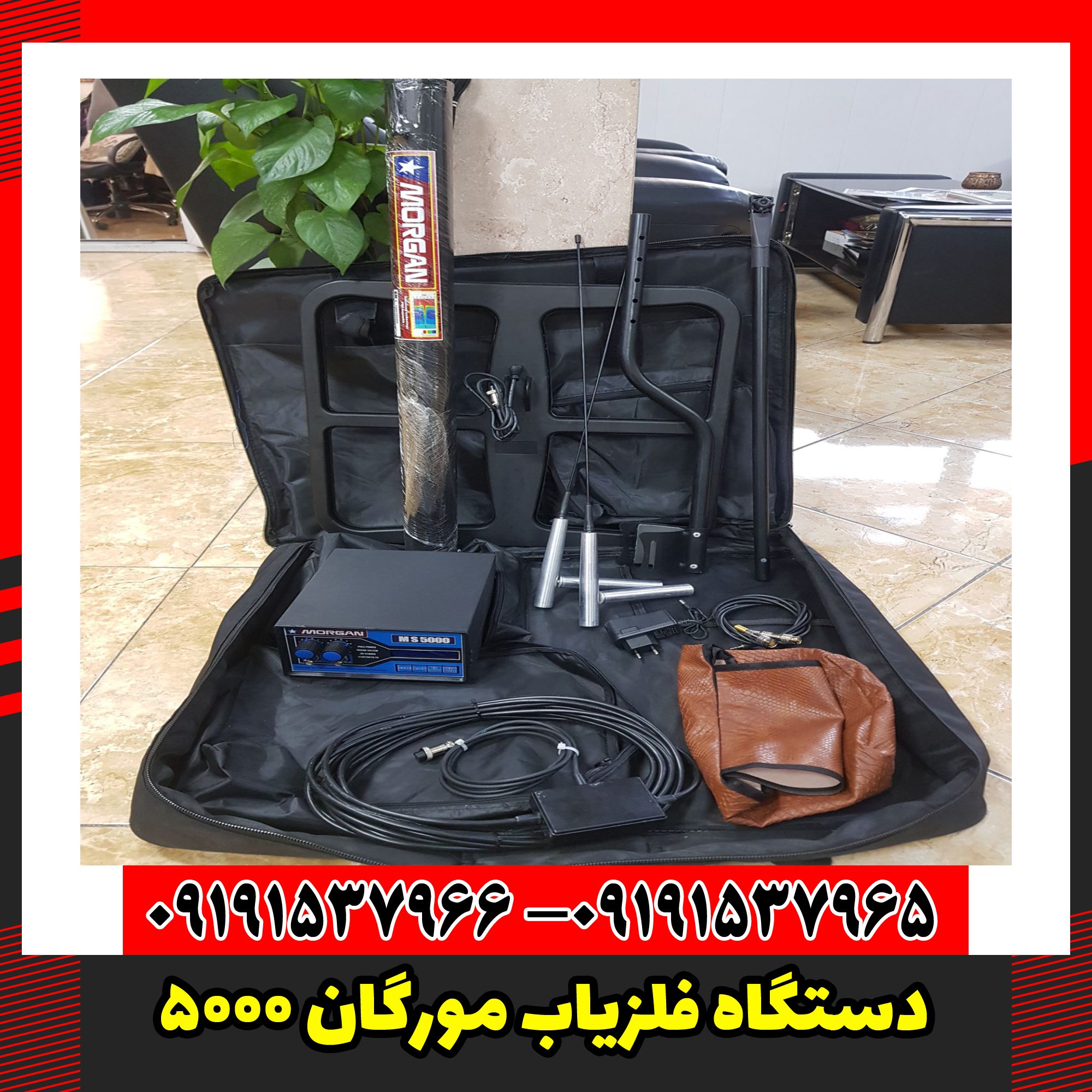 دستگاه فلزیاب مورگان 5000