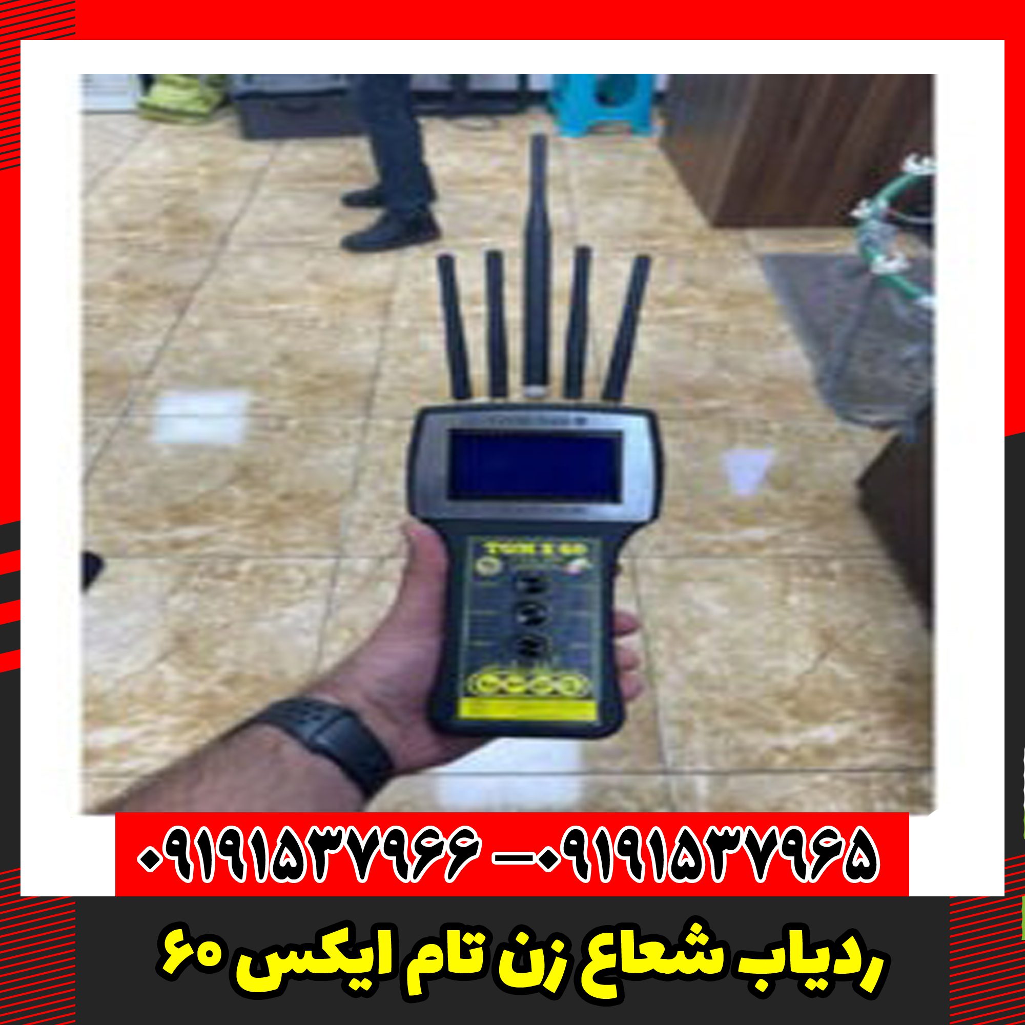 ردیاب شعاع زن تام ایکس 60