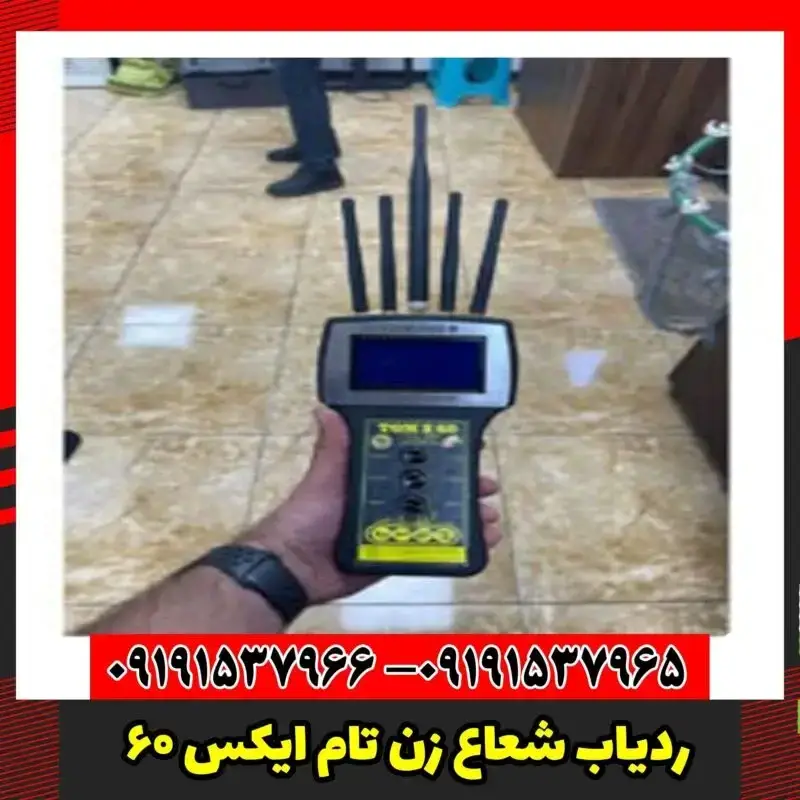 ردیاب شعاع زن تام ایکس 60