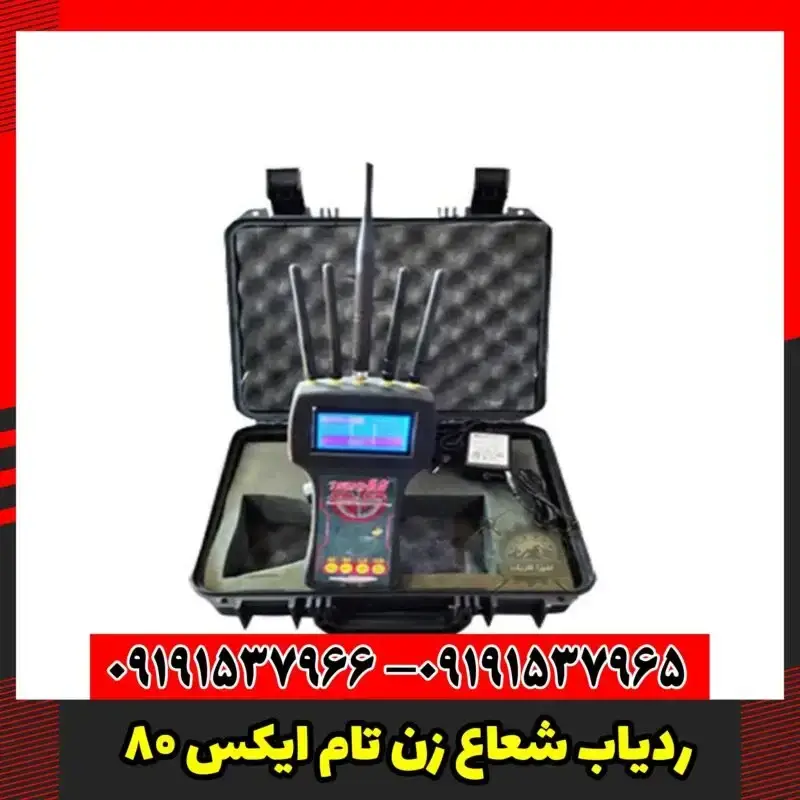 ردیاب شعاع زن تام ایکس 80