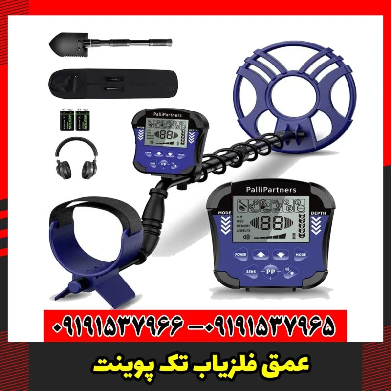 عمق فلزیاب تک پوینت
