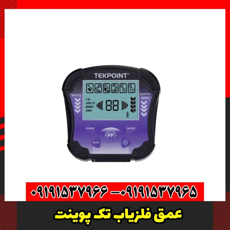 عمق فلزیاب تک پوینت
