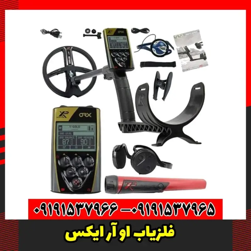 فلزیاب او آر ایکس