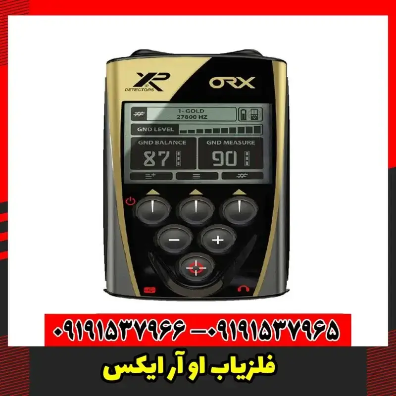فلزیاب او آر ایکس