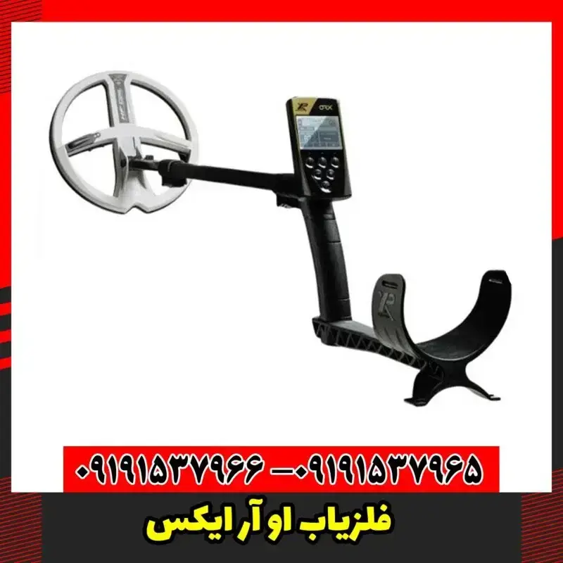 فلزیاب او آر ایکس