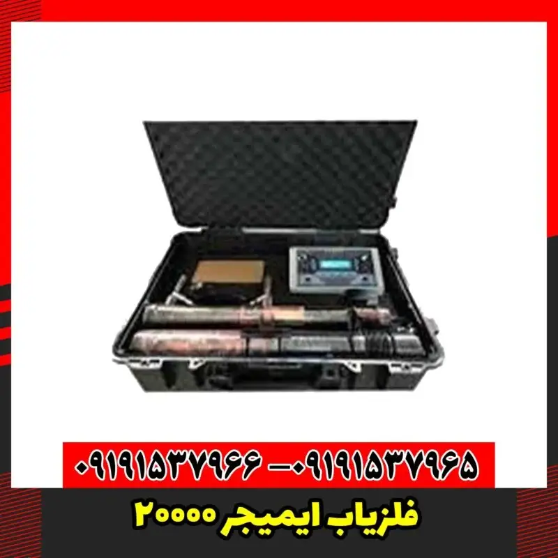 فلزیاب ایمیجر 20000