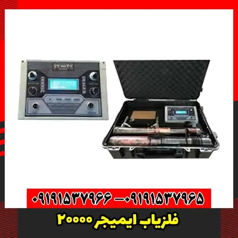فلزیاب ایمیجر 20000