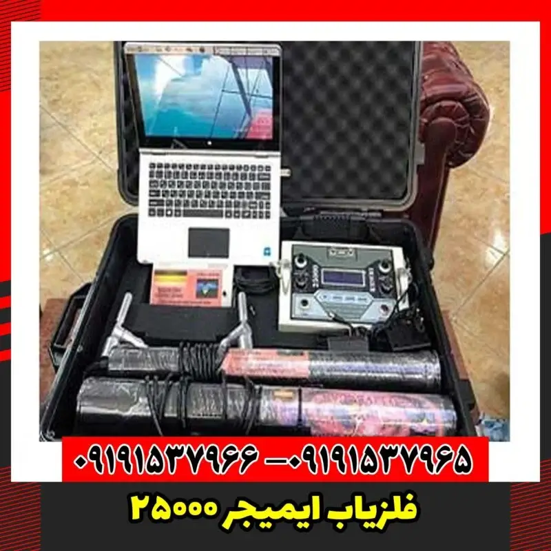 فلزیاب ایمیجر 25000