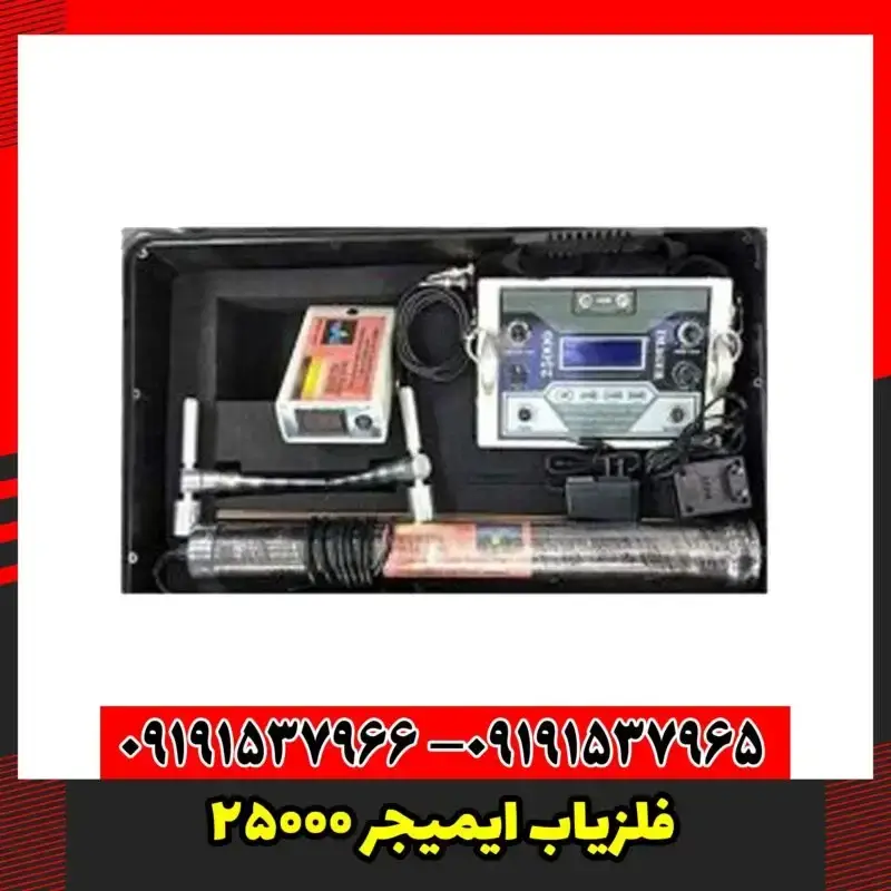 فلزیاب ایمیجر 25000