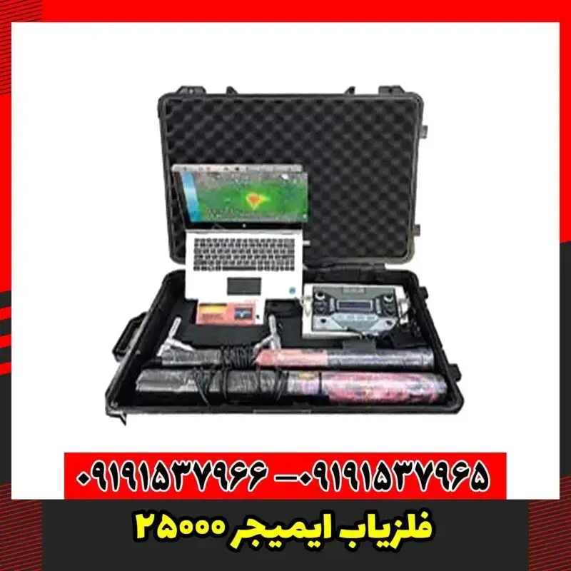 فلزیاب ایمیجر 25000