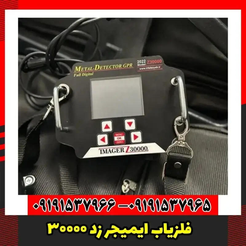 فلزیاب ایمیجر زد 30000
