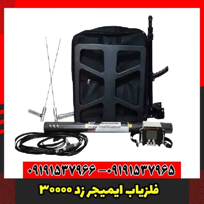 فلزیاب ایمیجر زد 30000