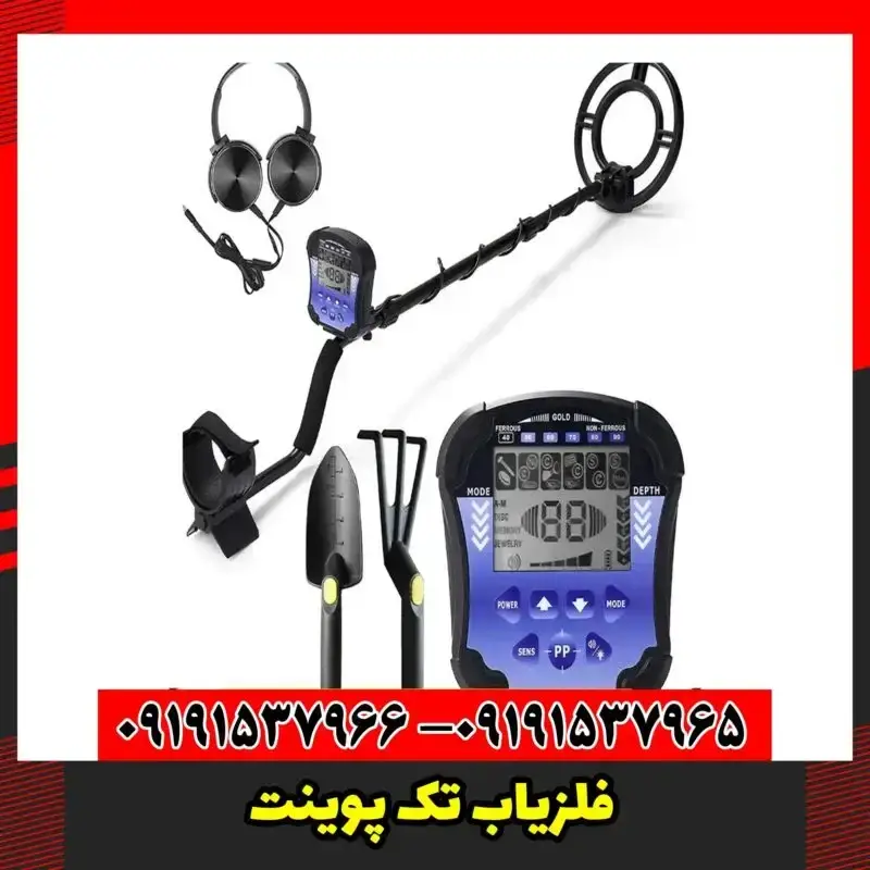 فلزیاب تک پوینت