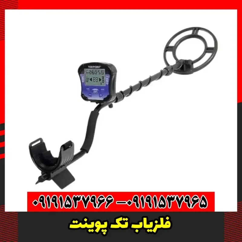 فلزیاب تک پوینت