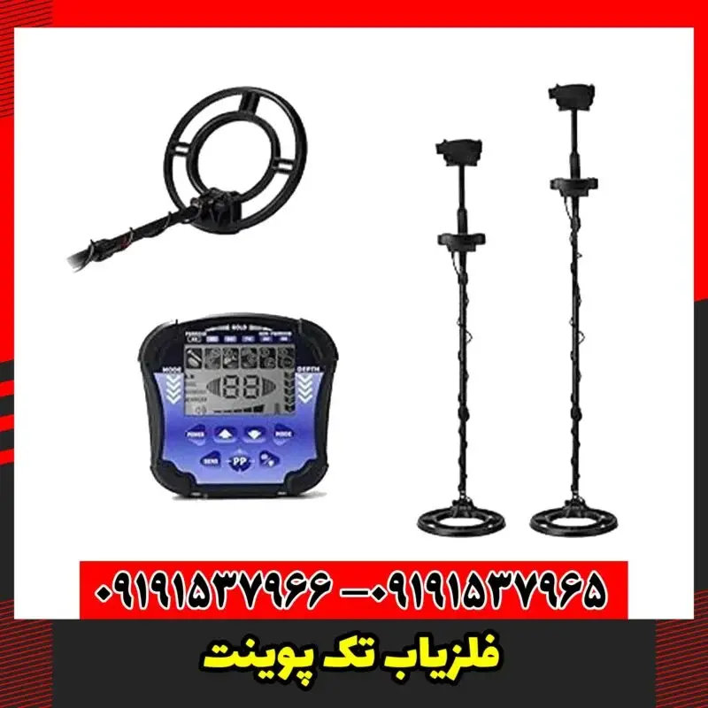 فلزیاب تک پوینت