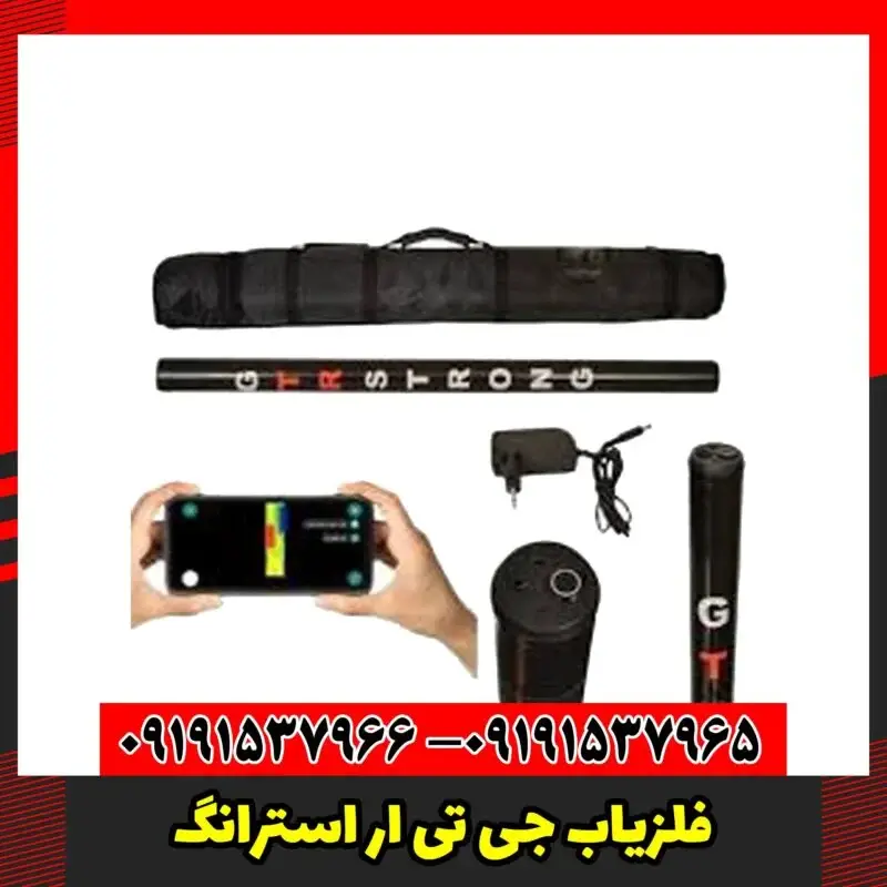 فلزیاب جی تی ار استرانگ