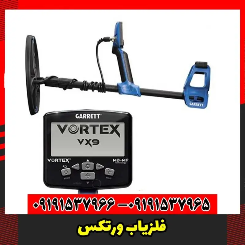 فلزیاب ورتکس