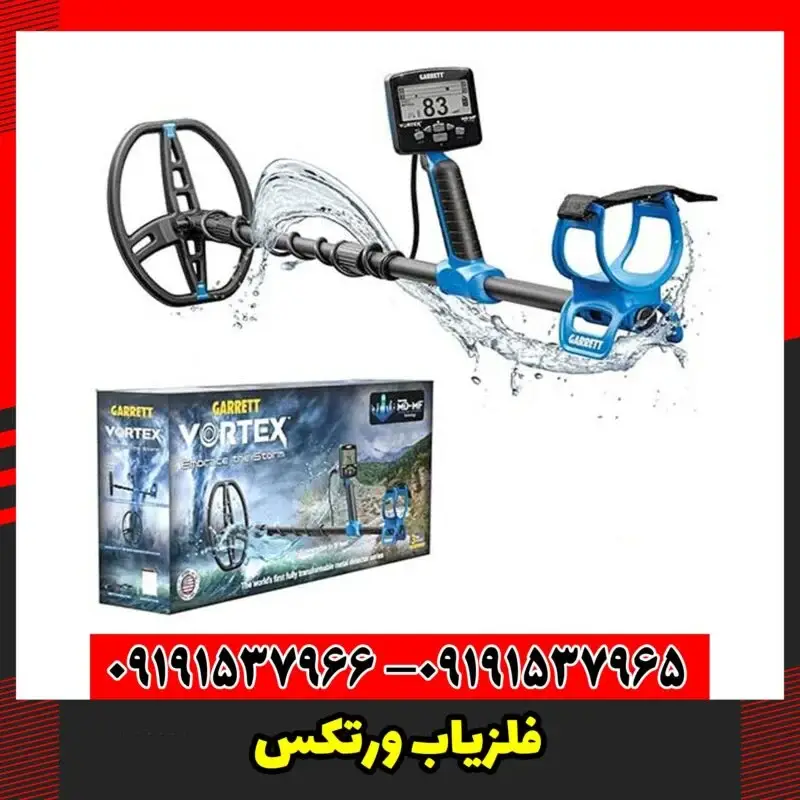 فلزیاب ورتکس