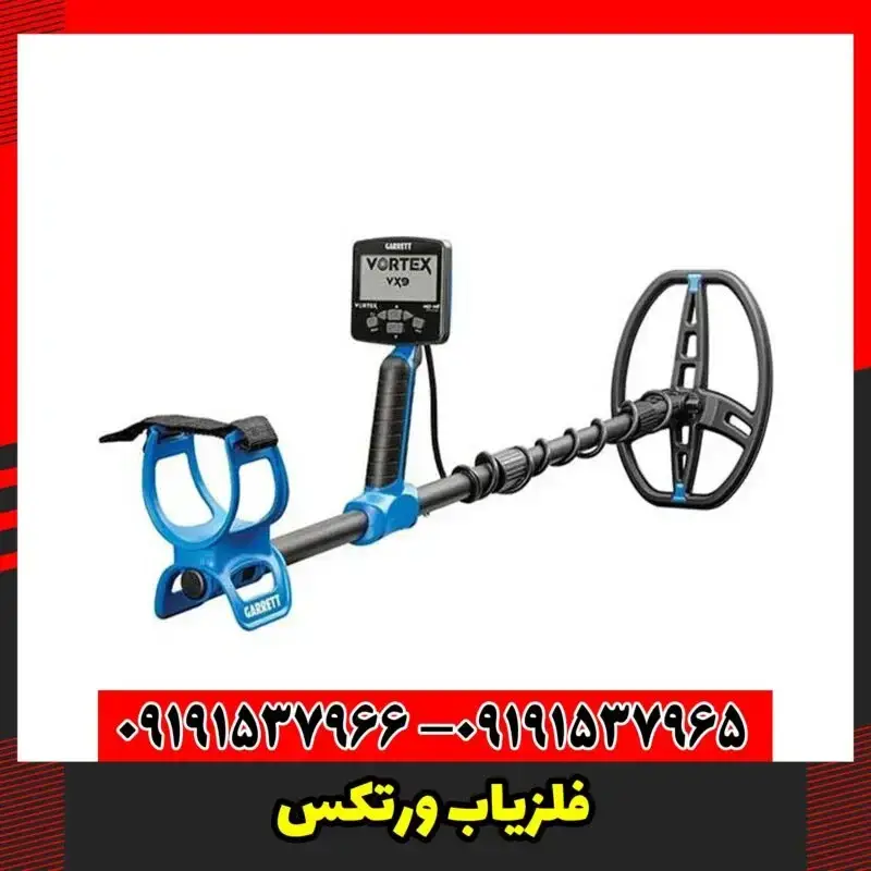 فلزیاب ورتکس