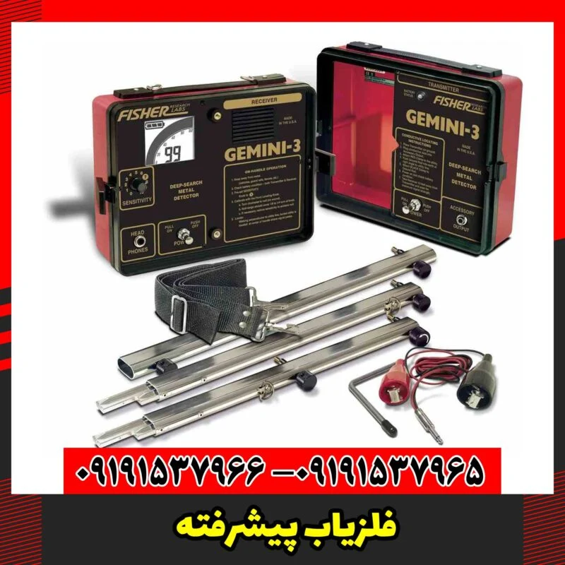 فلزیاب پیشرفته