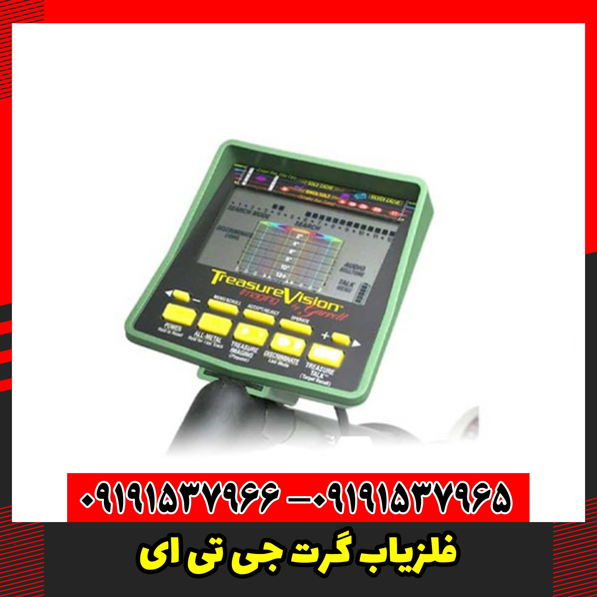 فلزیاب گرت جی تی ای