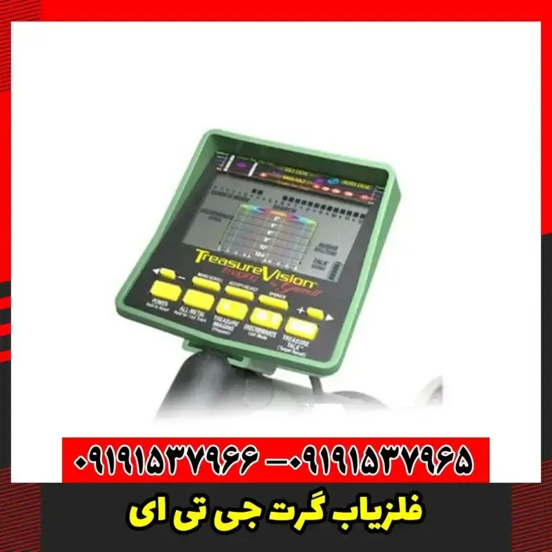 فلزیاب گرت جی تی ای