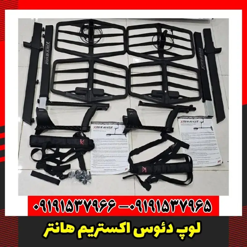 لوپ دئوس اکستریم هانتر