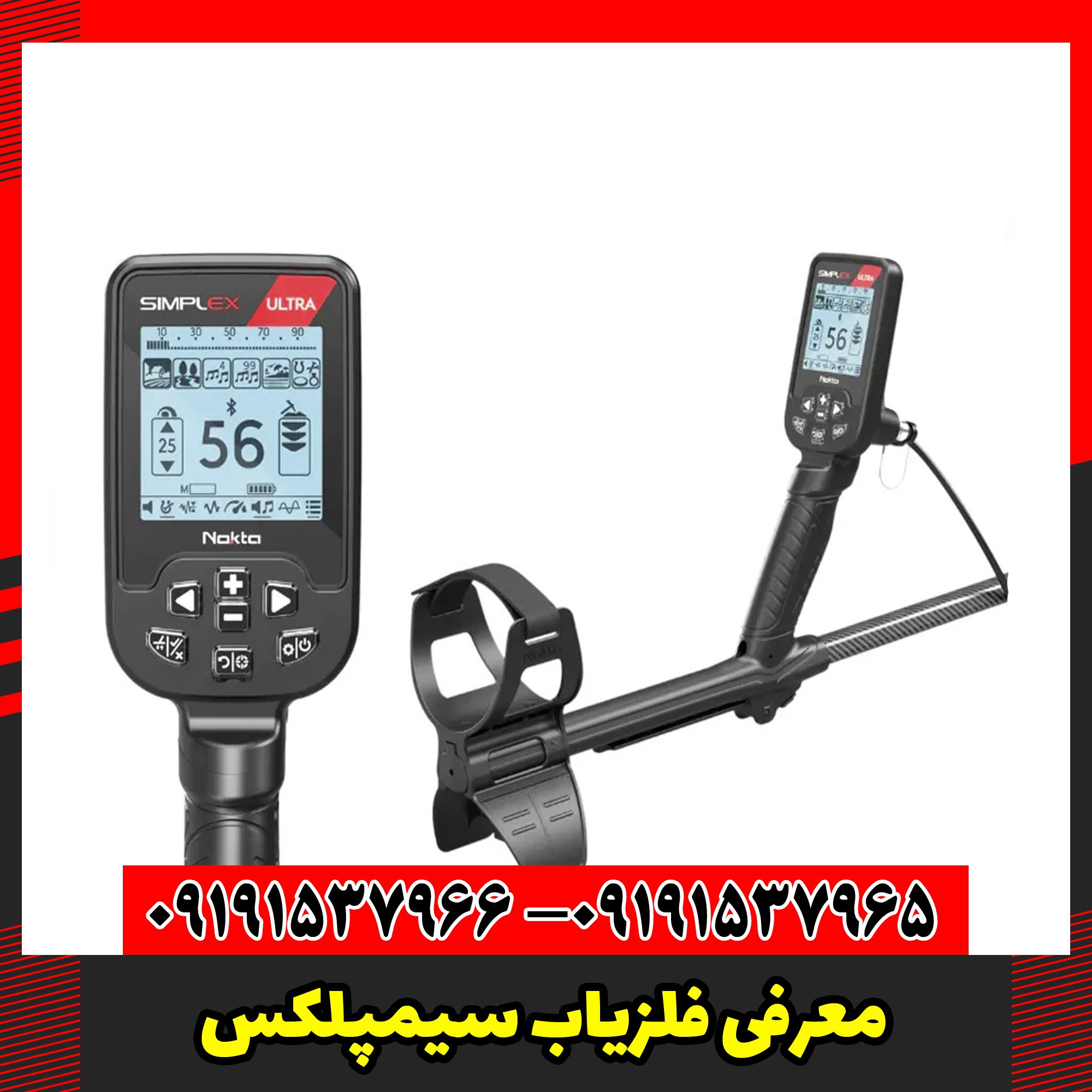 معرفی فلزیاب سیمپلکس