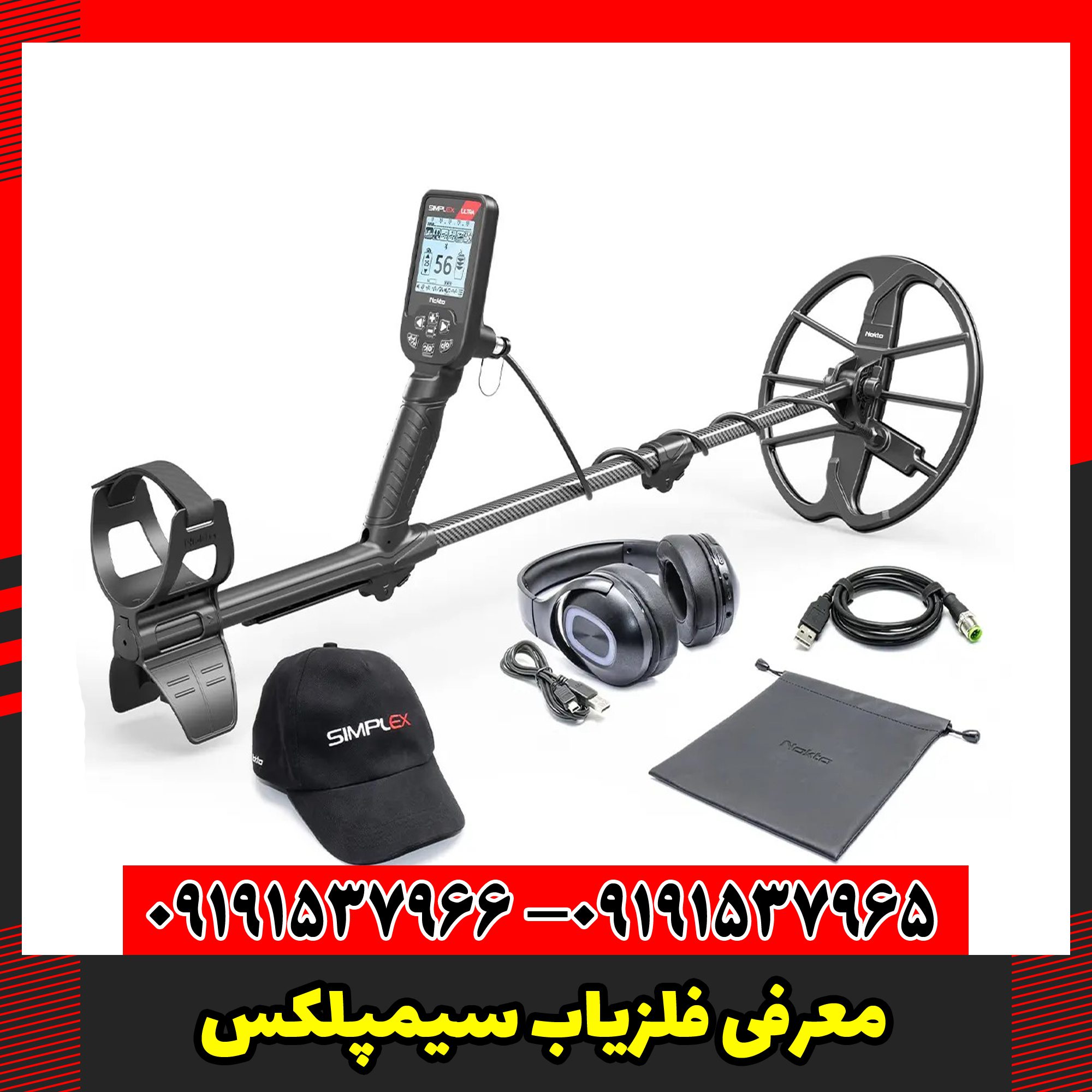 معرفی فلزیاب سیمپلکس