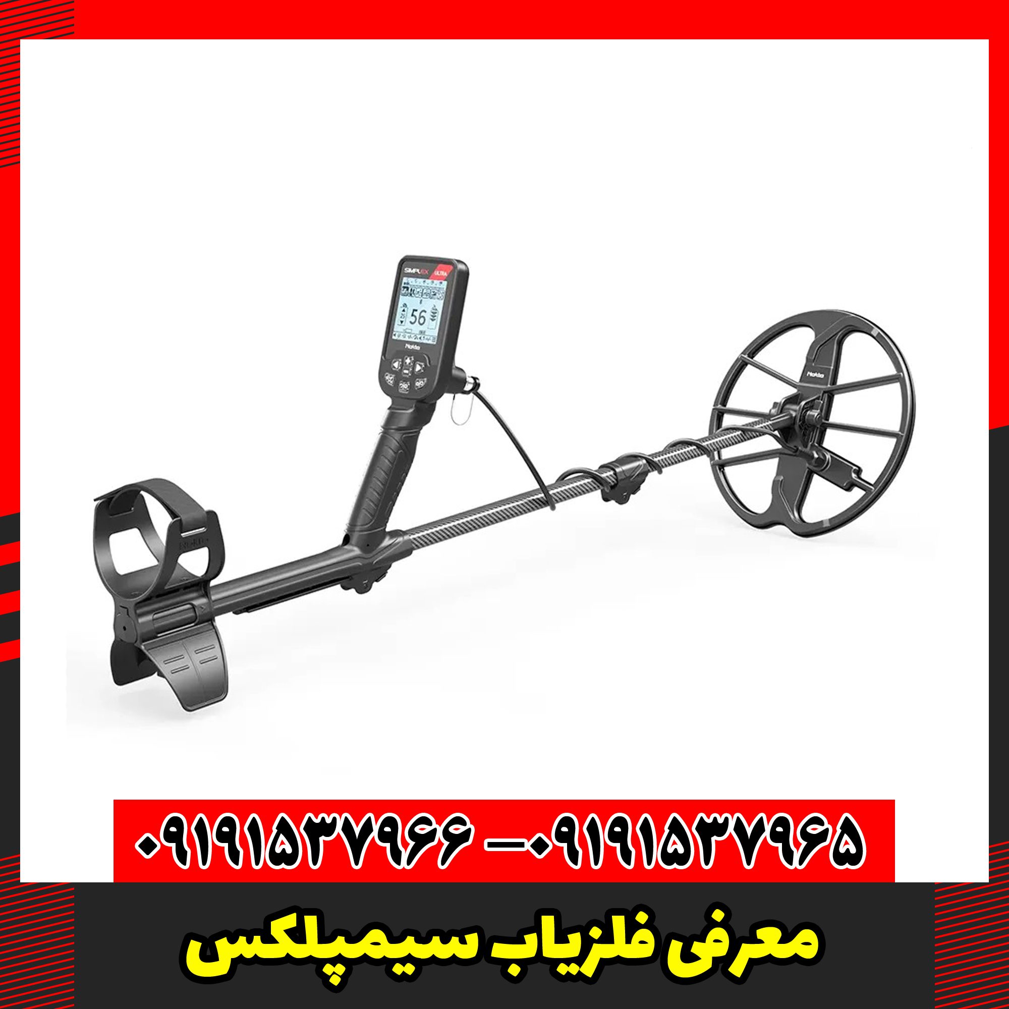 معرفی فلزیاب سیمپلکس