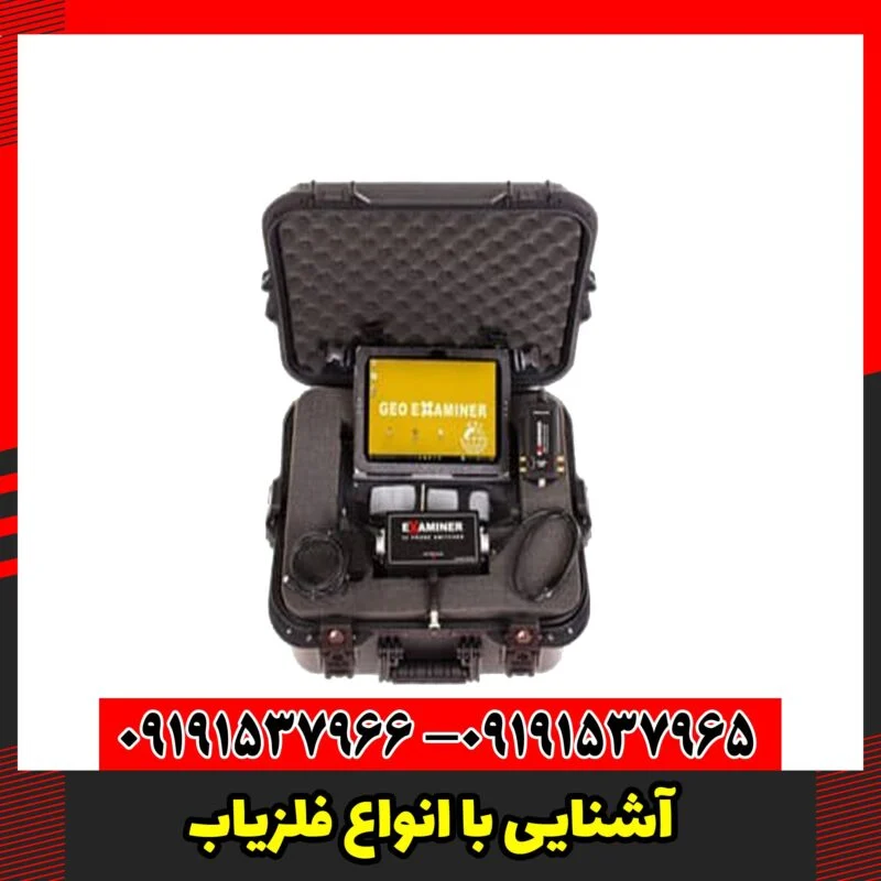 فلزیاب فرستنده-گیرنده